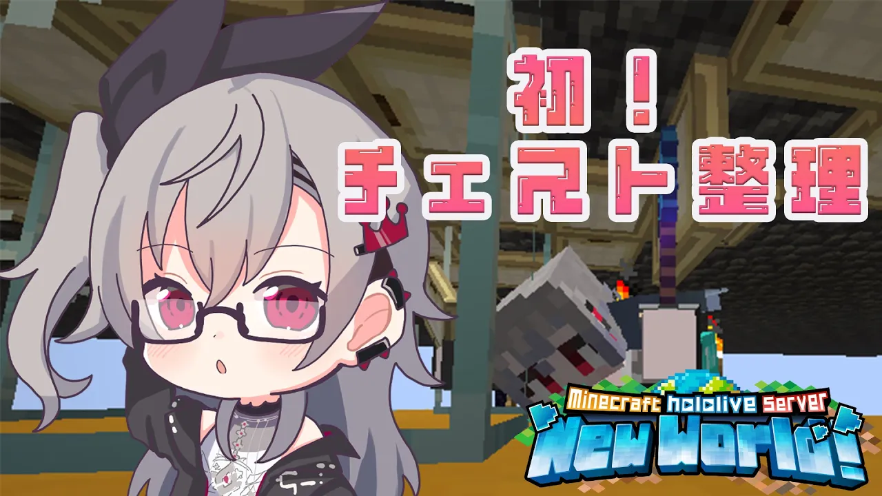 【 Minecraft 】制限時間１時間のチェスト整理#21【ホロライブ DEV IS 響咲リオナ】