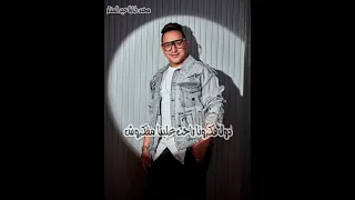 حصريا رضا البحراوي 2023 كعبي عالي عليكو شغل العيد اجدد اغاني رضا البحراوي 2023 