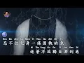 Download Lagu MO   NA YING 《默   那英》Karaoke No Vocal