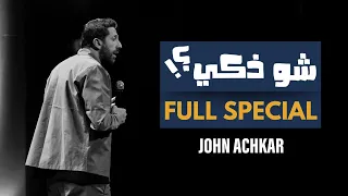 JOHN ACHKAR FULL STAND UP COMEDY SPECIAL SHOU ZAKEH 