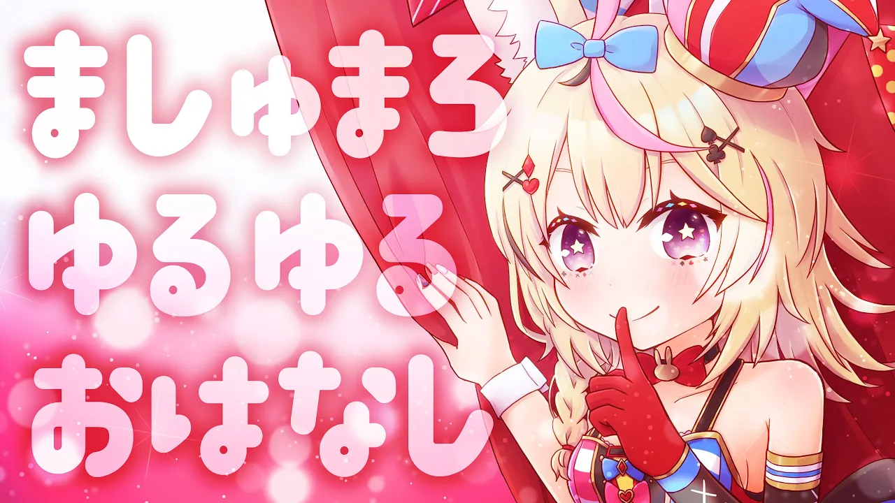 お礼とマシュマロおやつ雑談【ホロライブ/尾丸ポルカ】
