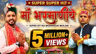 maa bharmaniye mata bharmani bhajan bahadur bhardwaj tilak raj dalhousie