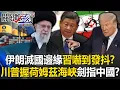 Download Lagu [ENG SUB]Iran is on the brink of \