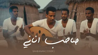 فلكلور يمني صاحب اناني من اعمال الفنان يوسف الرامي حصريا 2025 