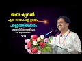 Download Lagu ജയചന്ദ്രൻ എന്ന അസാധാരണ ഗായകന്റെ ഉദയം : പാട്ടുവഴിയോരം : മലയാളസിനിമഗാനങ്ങളിലൂടെ ഒരു മധുരസഞ്ചാരം PART 2