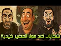 Download Lagu مول العصير+ حقيد + مول الكمامة