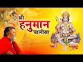 श्री हनुमान चालीसा || डॉ अवधूत शिवानंद