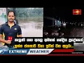 කැලණි ගඟ අසල අඹගස් හන්දිය ප්‍රදේශයේ ඉන්න ජනතාව වහා ඉවත් වන අයුරු...