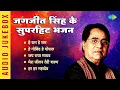 Download Lagu #ShriRamBhajan | जगजीत सिंह के सुपरहिट भजन | He Ram He Ram | Hey Gobind Hey Gopal | Jagjit Singh