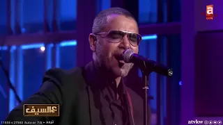  عربي أنا إخشيني   فارس من فرسان لبنان الفنان يوري مرقدي يعود بعد غياب طويل في سهرة مميزة في  عالسيف دندنها