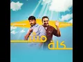 مشكلة - خالد المظفر