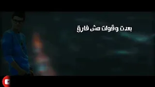 بندق بعدت وقولت مش فارق دندنها
