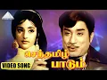 Download Lagu செந்தமிழ் பாடும் HD Video Song | வைர நெஞ்சம் | சிவாஜி கணேசன் | பத்மப்ரியா | M.S.விஸ்வநாதன்