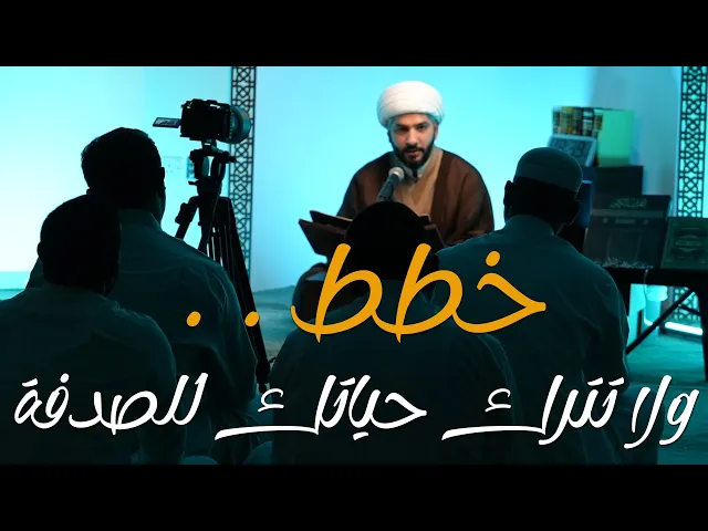 ⁣فنّ الحياة الطيبة | خطط . . ولا تترك حياتك للصدفة | الشيخ الدكتور حسن البلوشي