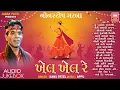 Download Lagu Khel Khel Re | ખેલ ખેલ રે | Kanu Patel | Navratri Nonstop Garba