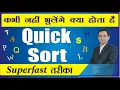 Quick Sort for Alphabets How to apply Quick Sort Step by Step Easy Explanation