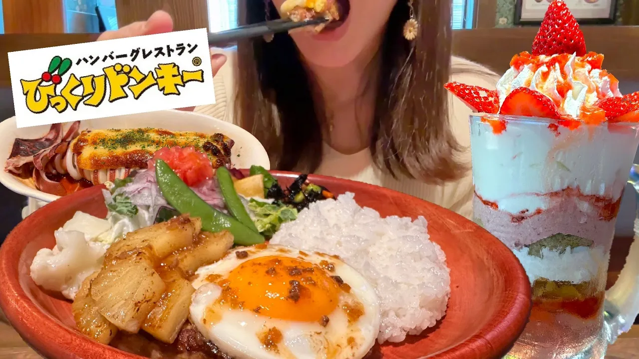 【びっくりドンキー】巨大なジョッキパフェ!他、氣になるもの好きなだけ食べる!【スイーツちゃんねるあんみつの食レポ】