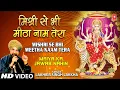 Download Lagu Mishri Se Bhi Meetha Naam Tera [Full Song] Maiya Ka Jawab Nahin