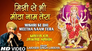 Download Mishri Se Bhi Meetha Naam Tera [Full Song] Maiya Ka Jawab Nahin MP3