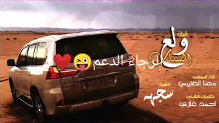 شيله يامهنا حماسيه دندنها