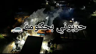 حربوني بحكومة    ده ارشادكم ميشغلنيش   دندنها