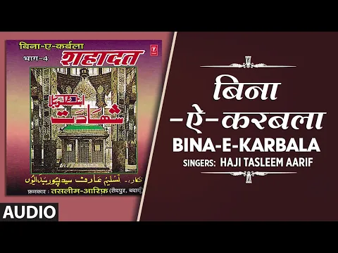 Download MP3 ► बिना - ऐ - करबला (Audio) || HAJI TASLIM AARIF || Nohe 2018 || T-Series Islamic Music