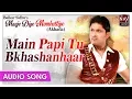 Download Lagu Main Paapi Tu Bkhashanhaar | Balkar Sidhu | Punjabi Devotional Songs | Punjabi Akhada | Priya Audio