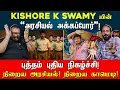 Kishore K swamy யின் அக்கப்போர்! EP - 1 | உதவாநிதி ரோஸ்ட் | Idam Valam