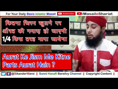[Part 1/2] Aurat Ke Jisme Me Kitne Sitr e Aurat Hain | Namaz Me Kitna Sitr Khulne Se Namaz Nahi Hogi