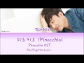 Roy Kim - Pinocchio (피노키오) (HAN|ROM|ENG) Color Coded Lyrics