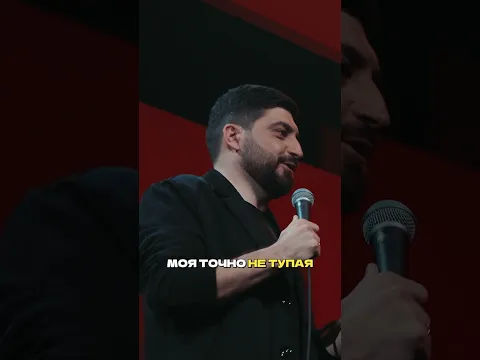 Когда жена слишком умная 😅 #outsidestandup #косицын #новыйуровень #сольник #стендап #mediumquality