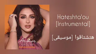 أنغام   هتشتاقوا  موسيقى                                      دندنها
