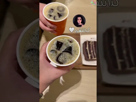 فريق قهوة او ماتشا ؟؟؟ #short