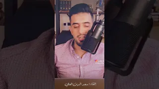 كيف حالك مع الله القاء سعد الدين العلي دندنها
