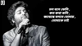 Download Cholo bole feli /arijit sing MP3