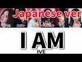 Lagu IVE(アイヴ) - I AM Japanese ver【日本語字幕/歌詞】