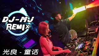  tong hua dj mj electro remix 