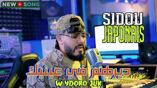 Sidou Japoni 2023 ديرهم في عينيك ويدورو عليك Ft Mansour Touahria Clips Officiel 