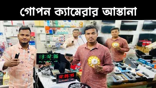 স্পাই ক্যামেরা কিনলেই বিশেষ অফার! এখনই অর্ডার করুন 🔥 . Special offer when buying a spy camera