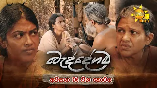 Baddegama - බැද්දේගම | අවසාන 06 වන කොටස | 2026-10-15 | Hiru TV