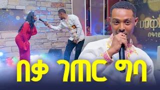 በቃ ገጠር ግባ የሰሞኑ አነጋጋሪ ሙዚቃ በእስቱዲዮ ቀወጠው መቅዲ Show በአባይ ቲቪ 