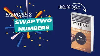 Coding Exercise-3 Program to Swap Two Numbers Malayalam Python Tutorial