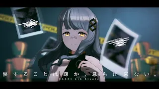 涙することは疎か、息も出来ない。 / HACHI 【Official MV】