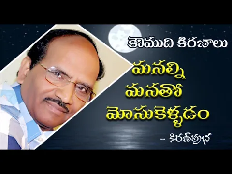 Thumbnail for Wherever you go.. - మనల్ని మనతో మోసుకెళ్లడం