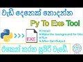 How to doing python file convert to exe Step by Step 2018 Export py to exe Python tool Sinhala