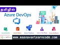 - Azure DevOps Tutorial in Tamil Introduction DevOps Tutorial