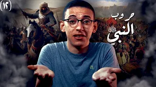غزوات النبي I لماذا الحرب يا نبي السلام 