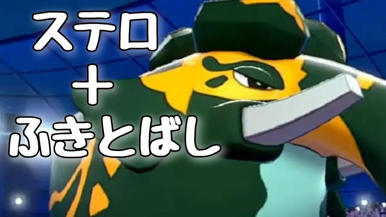 ポケモン剣盾 数少ない ステロ ふきとばし の使い手 ダイ オウ ドウ 緑色統一 Mp3 Download 3kbps Ringtone Lyrics ポケモン剣盾 数少ない ステロ ふきとばし の使い手 ダイ オウ ドウ 緑色統一 Mp3 Download 3kbps Ringtone Lyrics