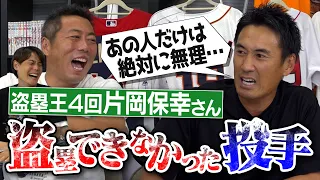 牽制が全く読めないスーパーエース!?絶対に走れなかった新人王!?逆に絶対走れた沢村賞投手!?赤星憲広さんも認めたガラスのライバル!?上原の超絶牽制テク!?片岡保幸さんが盗塁できなかった投手【②/３】