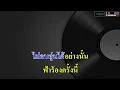 คิดถึงฉันไหมเวลาที่เธอ... - TAXI_( คาราโอเกะ )